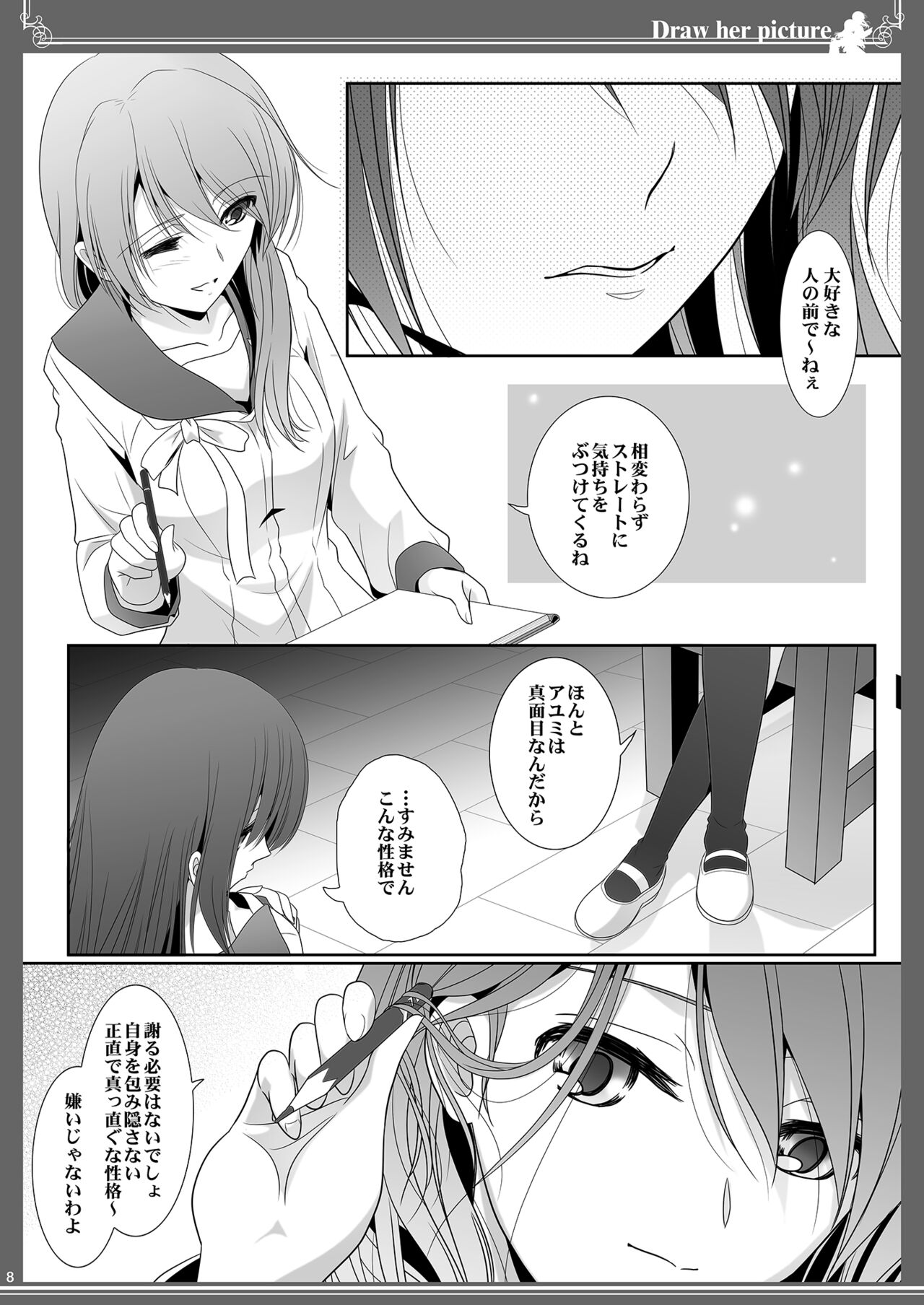 貴女を描く アユミとイクエのエスケッチ page 8 full