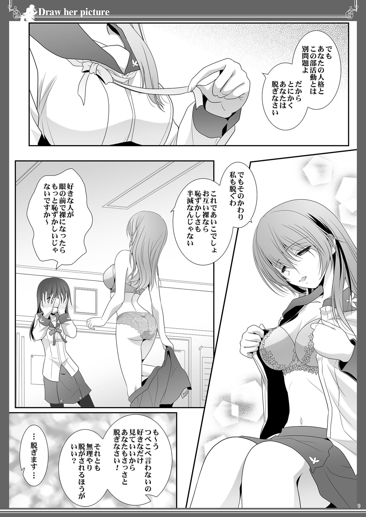 貴女を描く アユミとイクエのエスケッチ page 9 full