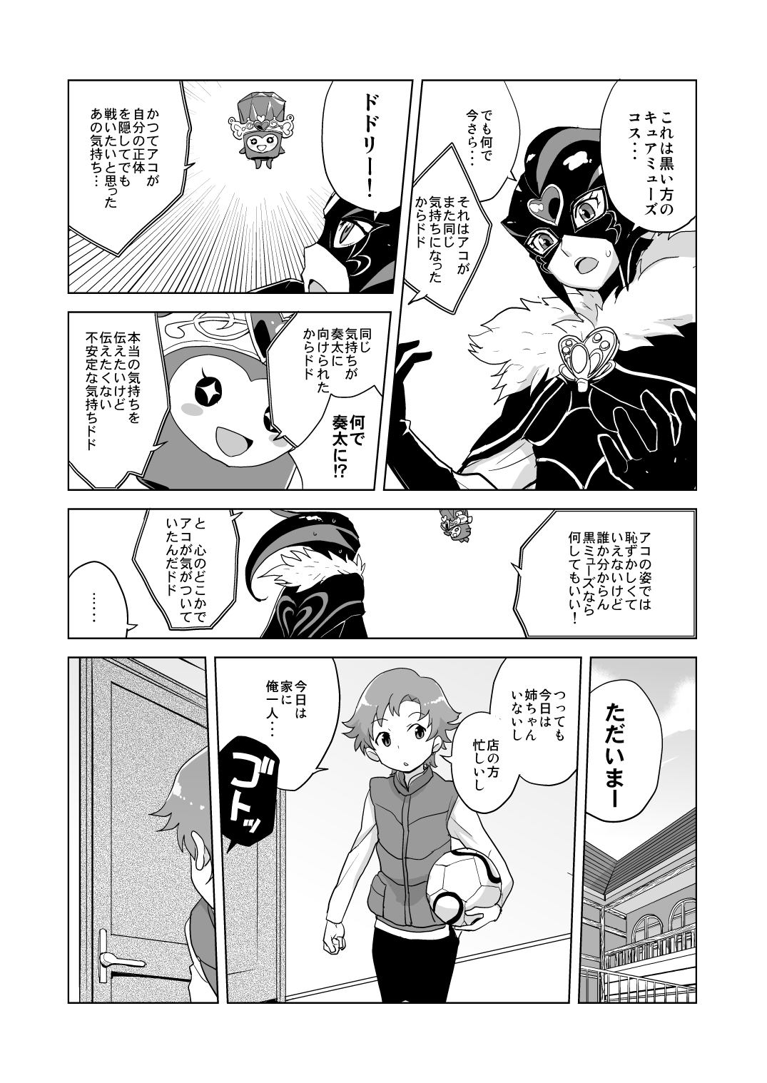 Muse! x3 page 4 full