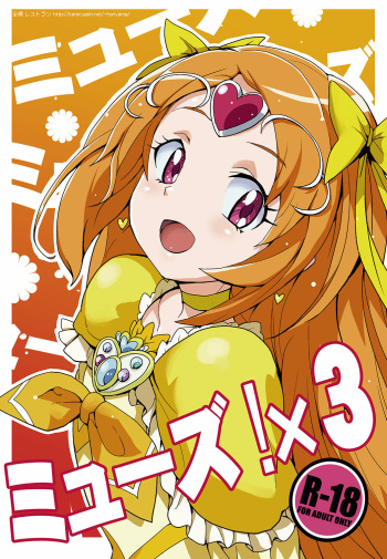 Muse! x3 cover