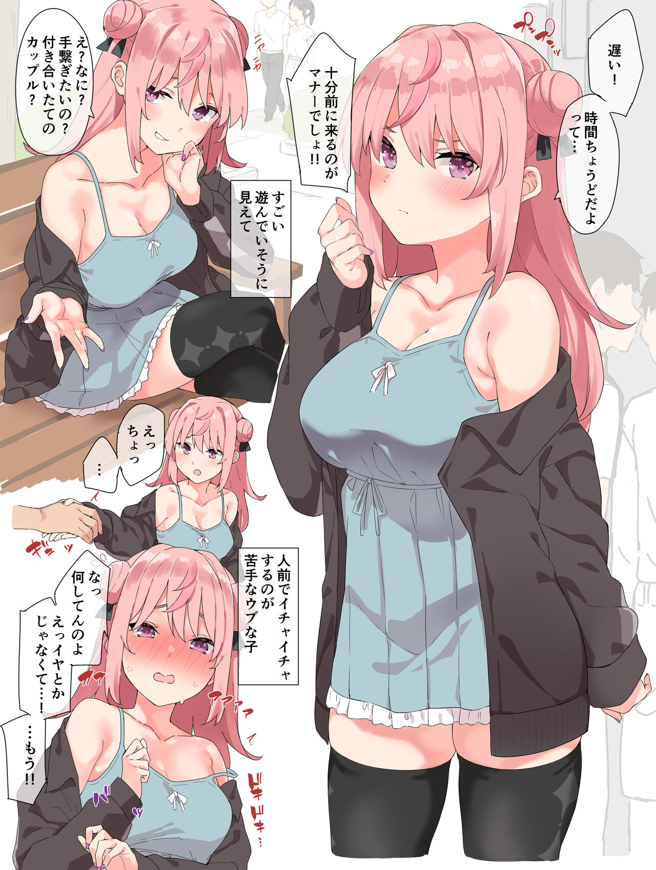 Hontou wa Te o Tsunagu no ga Suki na Ko. page 1 full