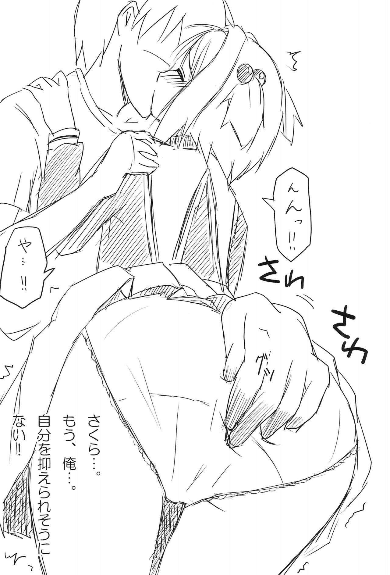 Sakura Hajime page 4 full