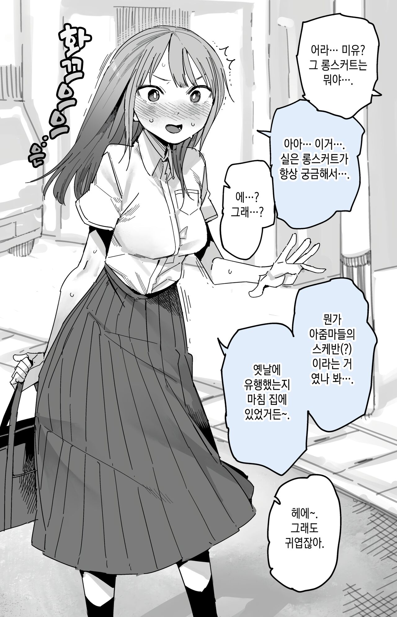 1ページと2ページのあいだの未祐ちゃん 1P와 2P 사이의 미유 짱 page 5 full