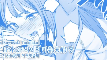 1ページと2ページのあいだの未祐ちゃん 1P와 2P 사이의 미유 짱 cover