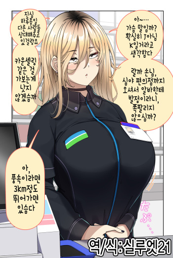 Arbeit no Kouhai Chan【Matome】 | 알바 후배짱【모음집】 cover