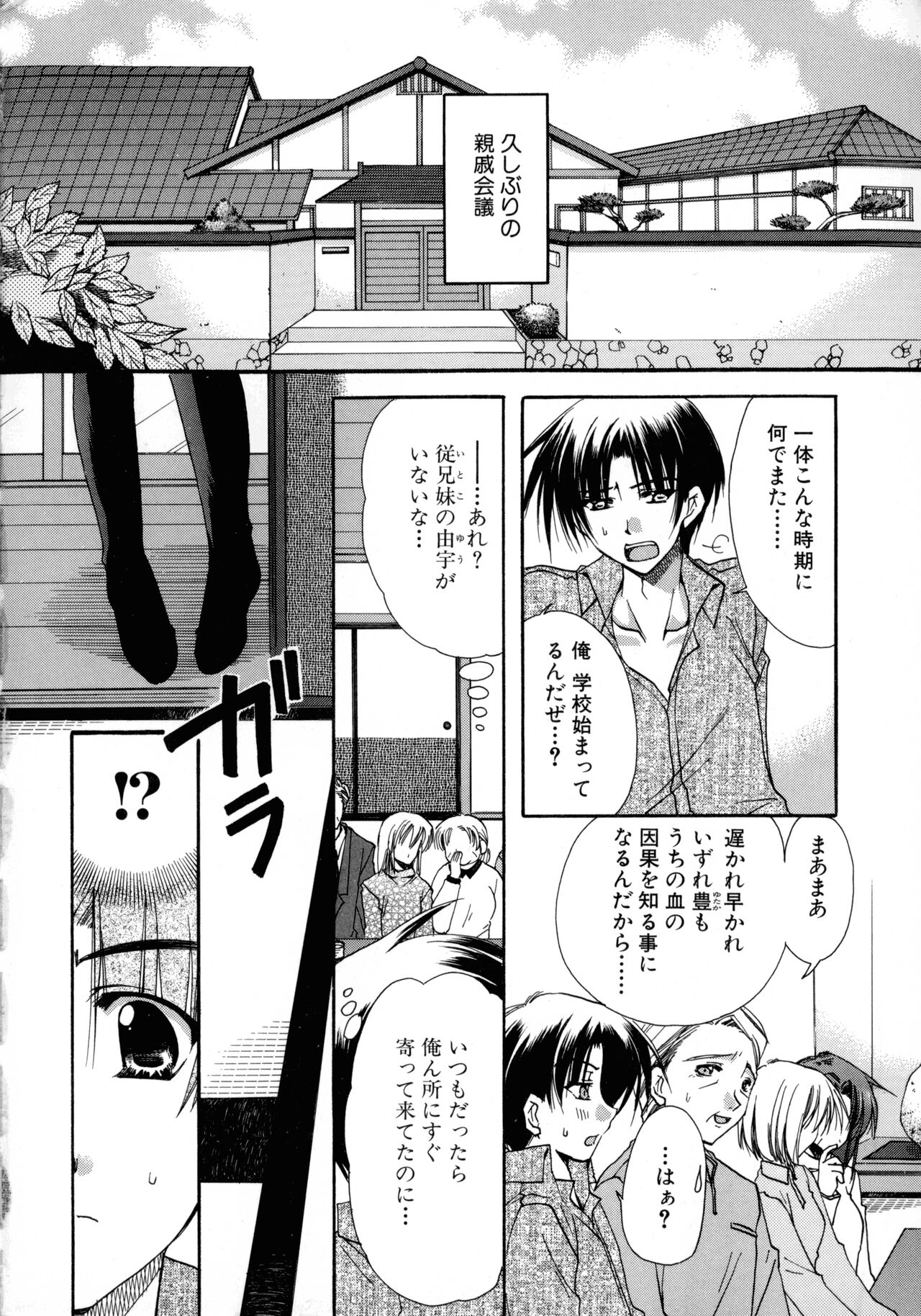 Nureta Tsubasa page 8 full
