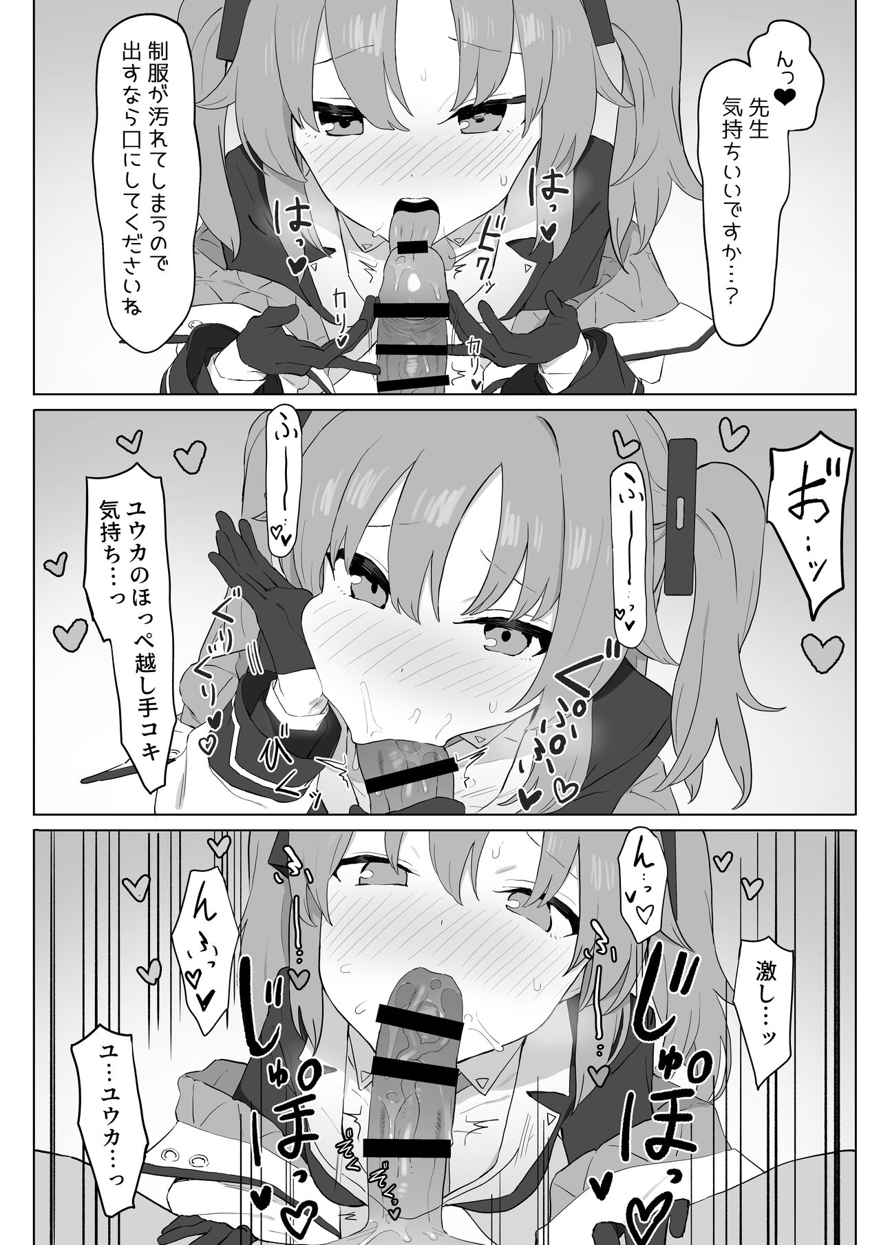 ユウカの性処理 page 3 full