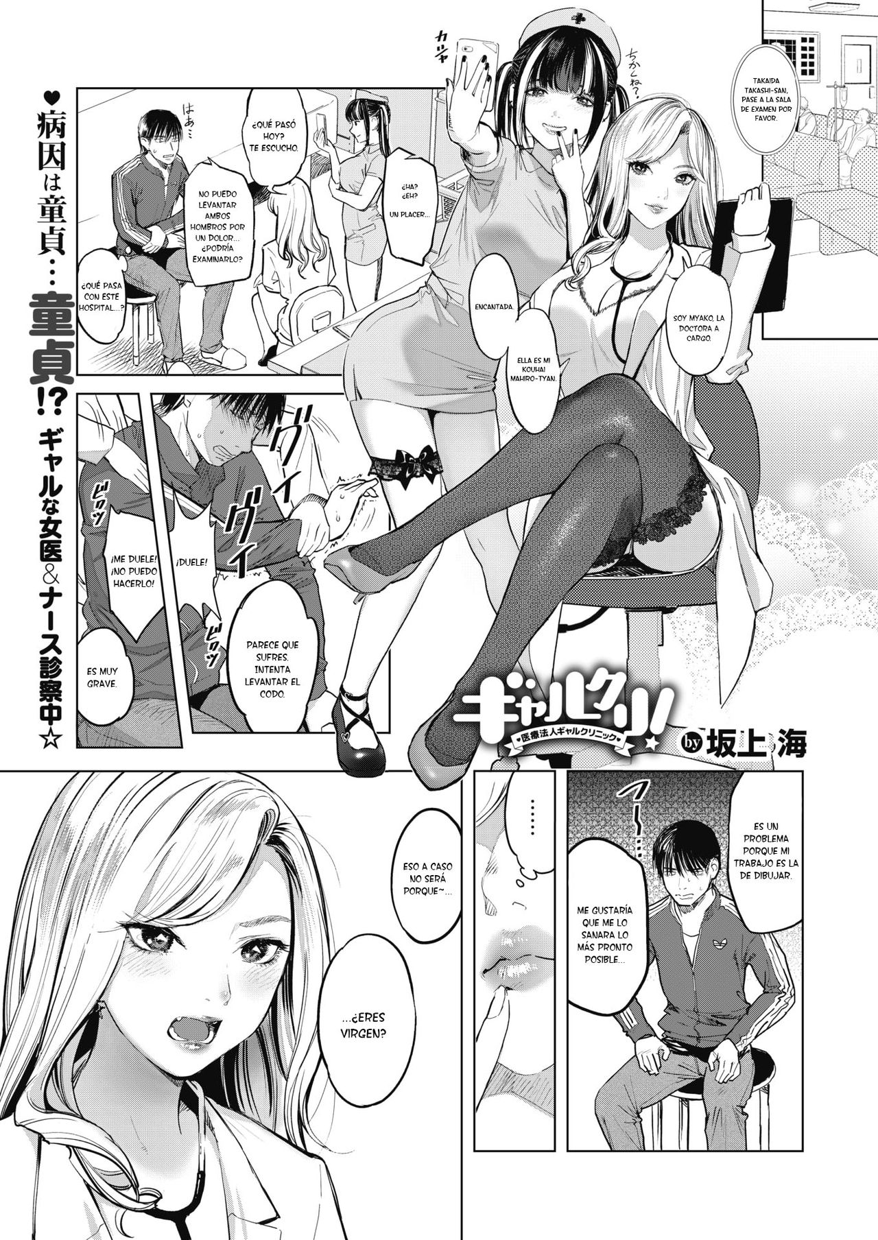 GalCli! -GALS Clinic- page 2 full