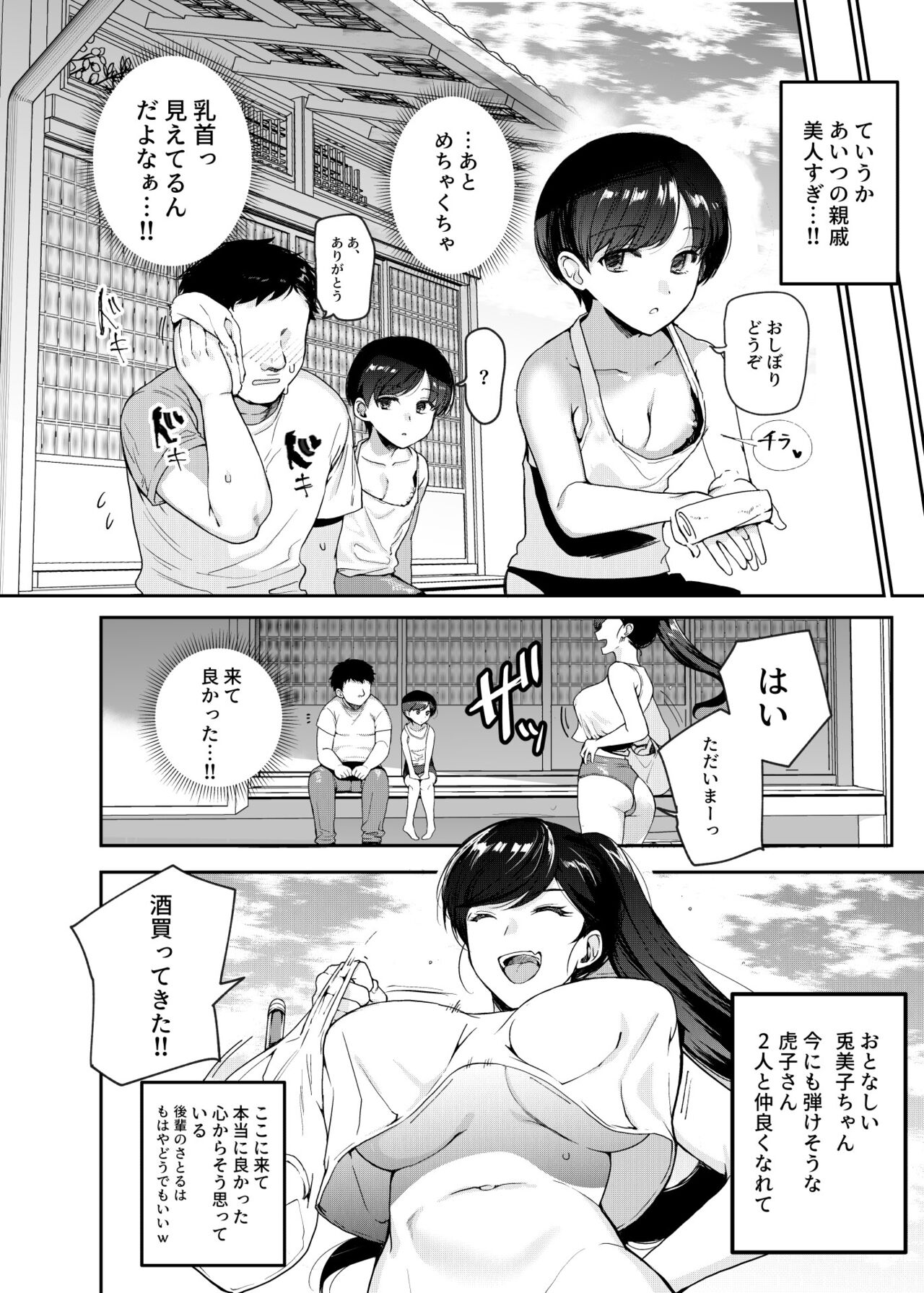 Inaka ni Tetsudai ni Ittara Yotogi Tsuki datta Ken EX page 5 full