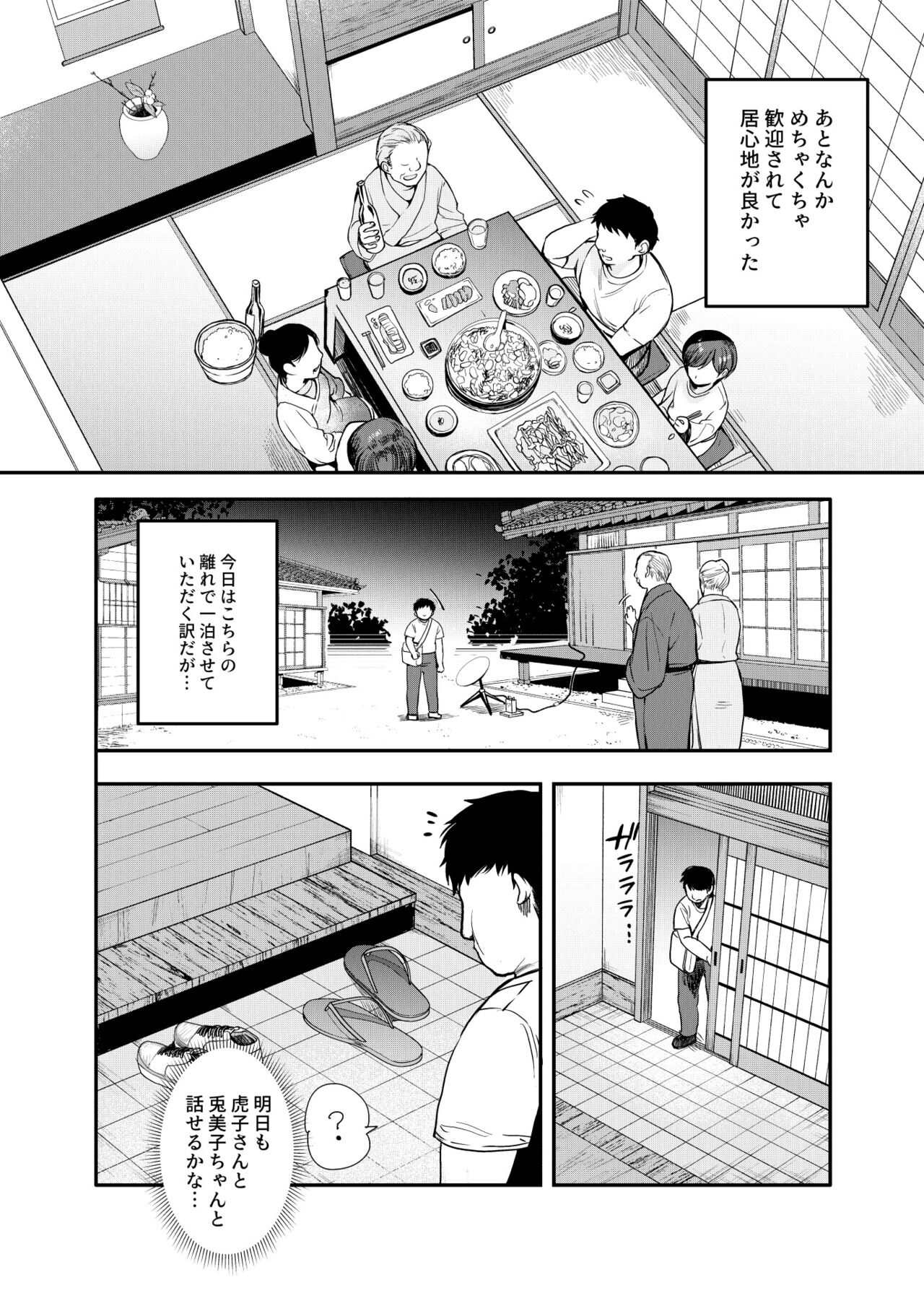 Inaka ni Tetsudai ni Ittara Yotogi Tsuki datta Ken EX page 6 full