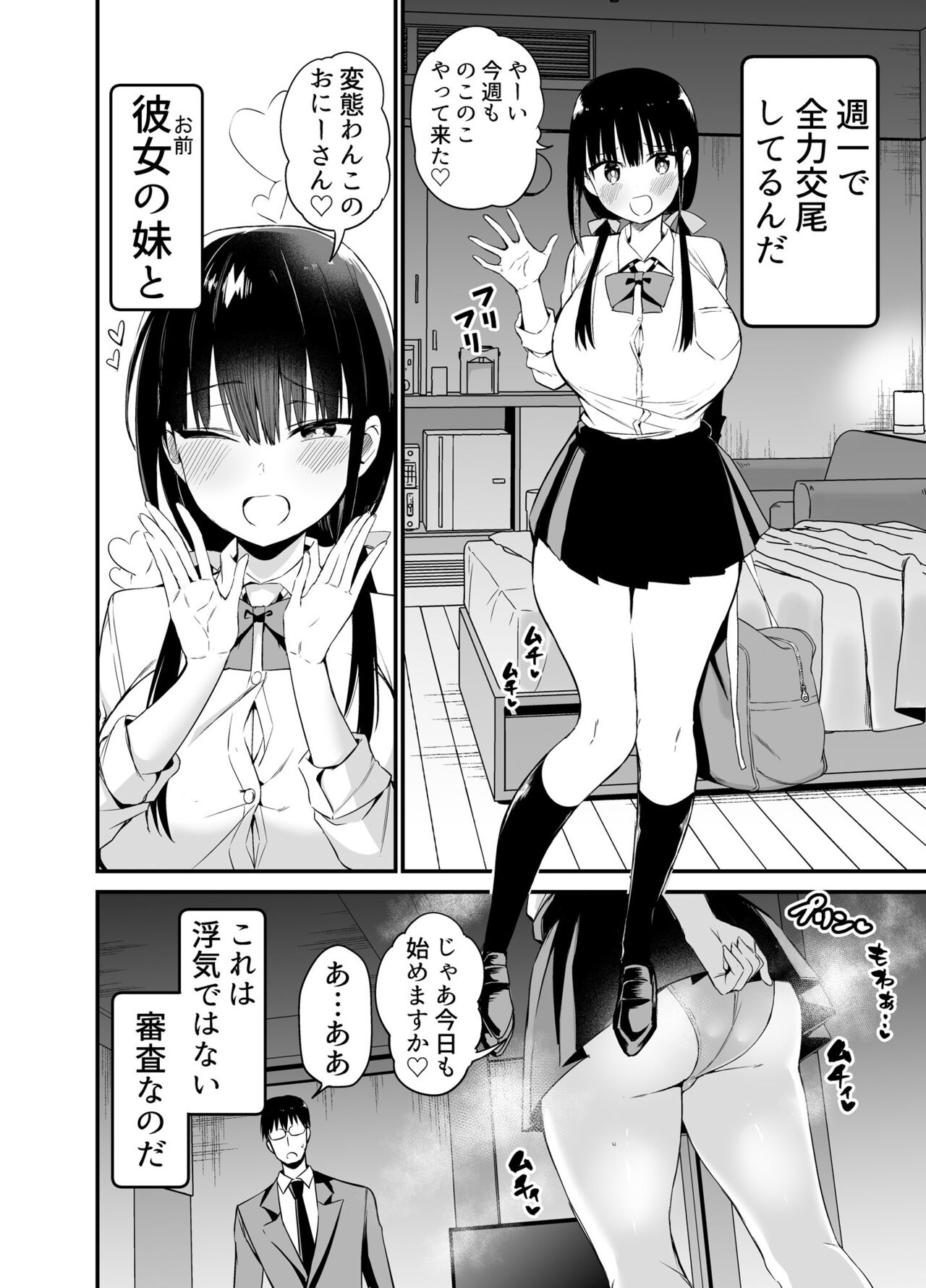 Kanojo no Imouto ga Kyonyuu MiniSkir JK de Koakuma-kei 4 page 3 full