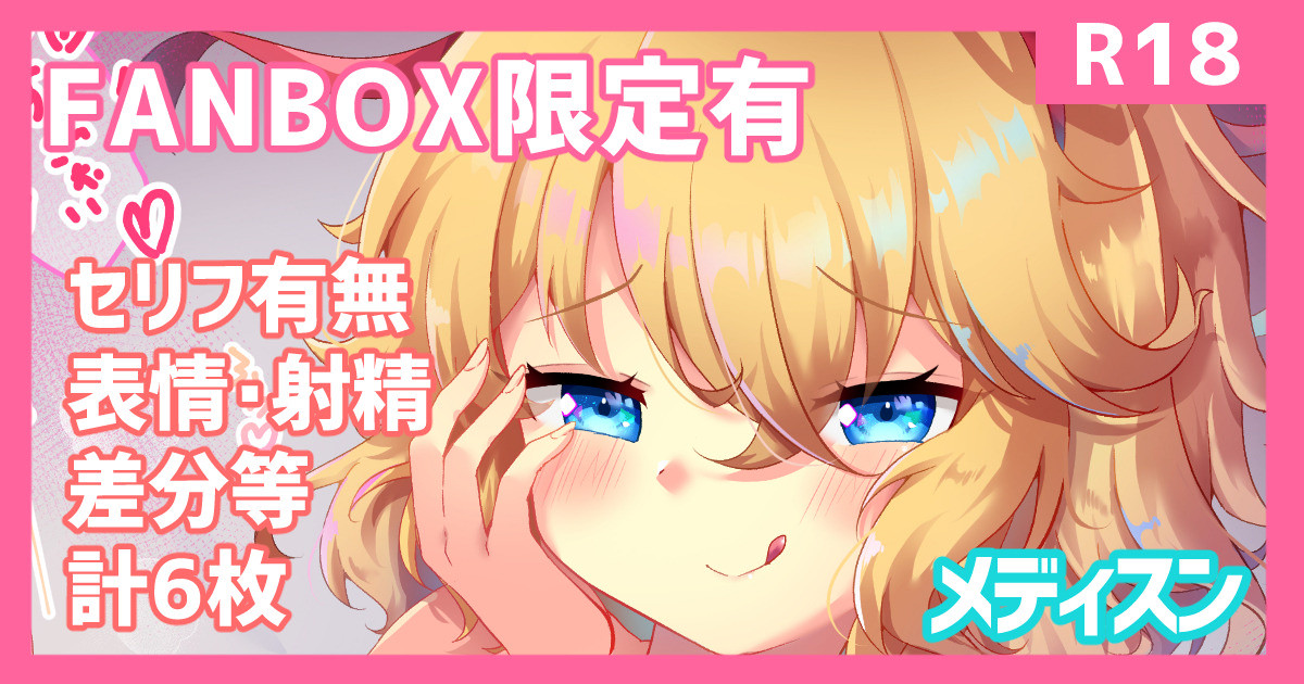 Fanbox page 1 full
