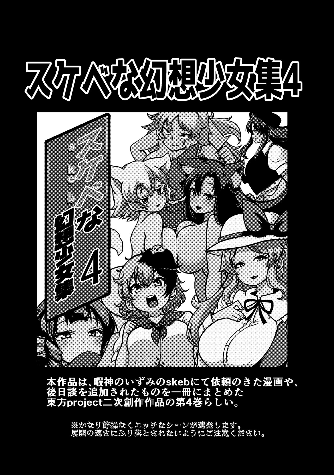 skeb na Gensou Shoujo Syuu 4 page 2 full