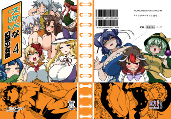 skeb na Gensou Shoujo Syuu 4 cover