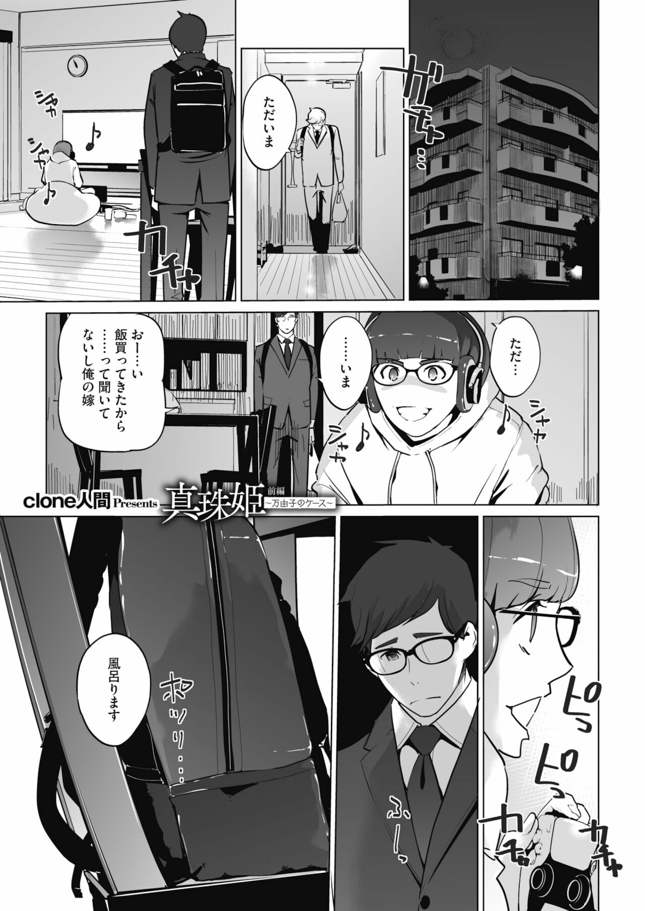 Pearl Hime ch. 1&amp;2 page 1 full
