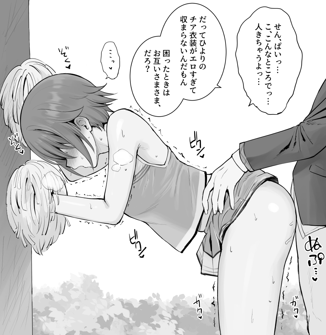 ひよりとオフパコ page 2 full