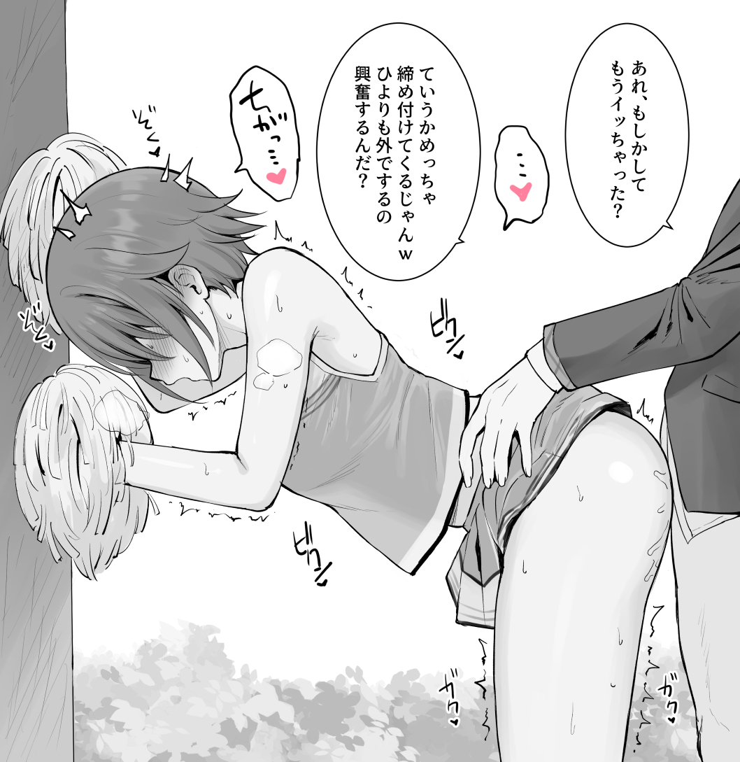 ひよりとオフパコ page 4 full