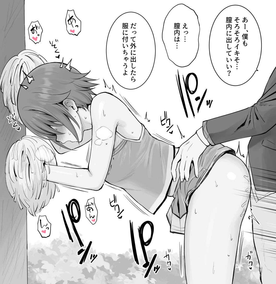ひよりとオフパコ page 5 full