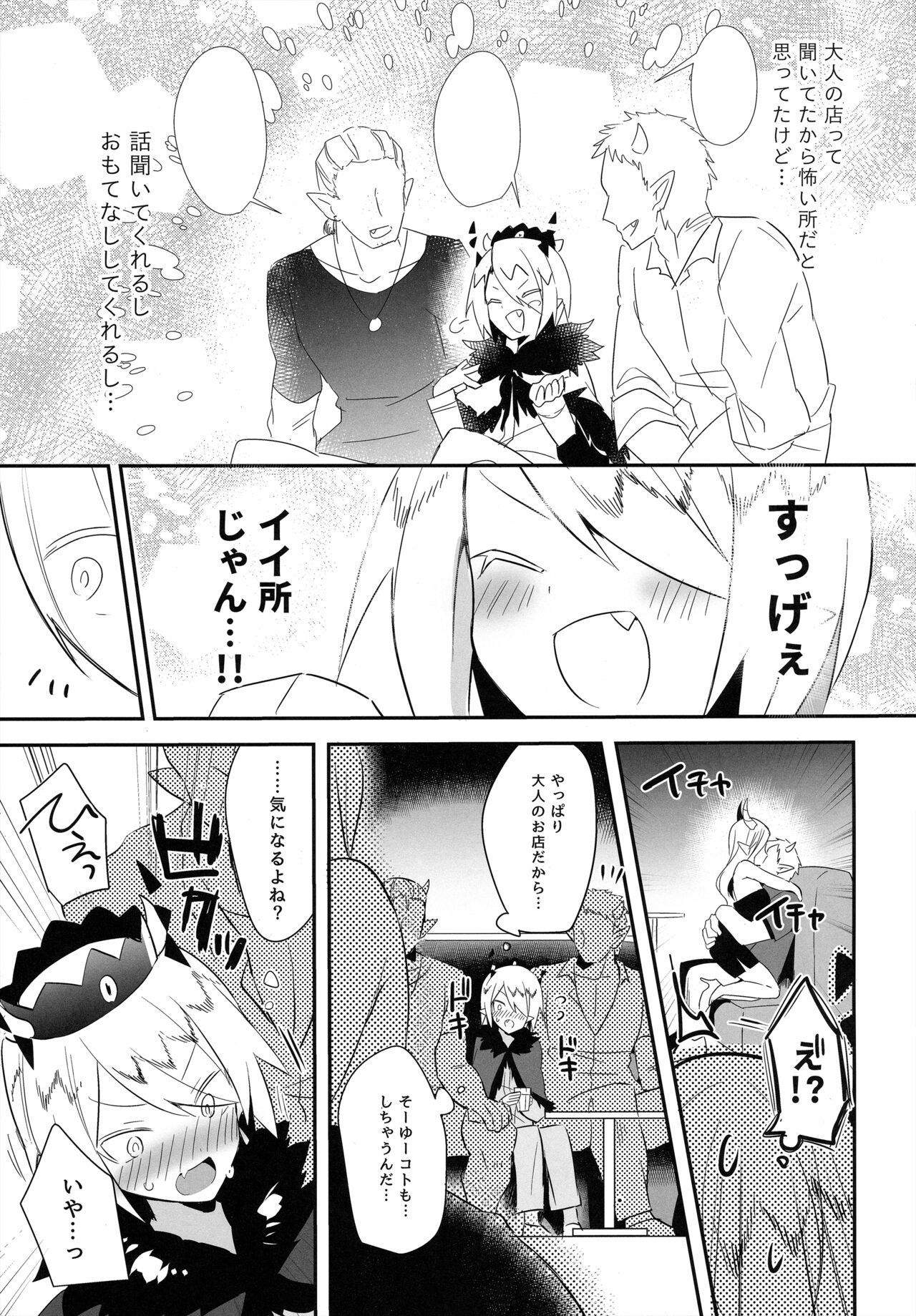 Waka Ou-kun wa Otona ni Naritai page 10 full