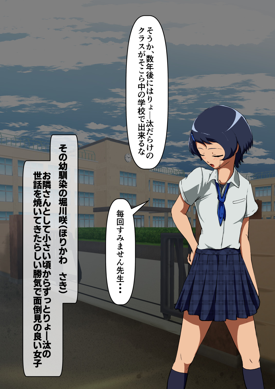Osananajimi wa irukeredo: seikatsu shidō kyōin to Saki page 8 full