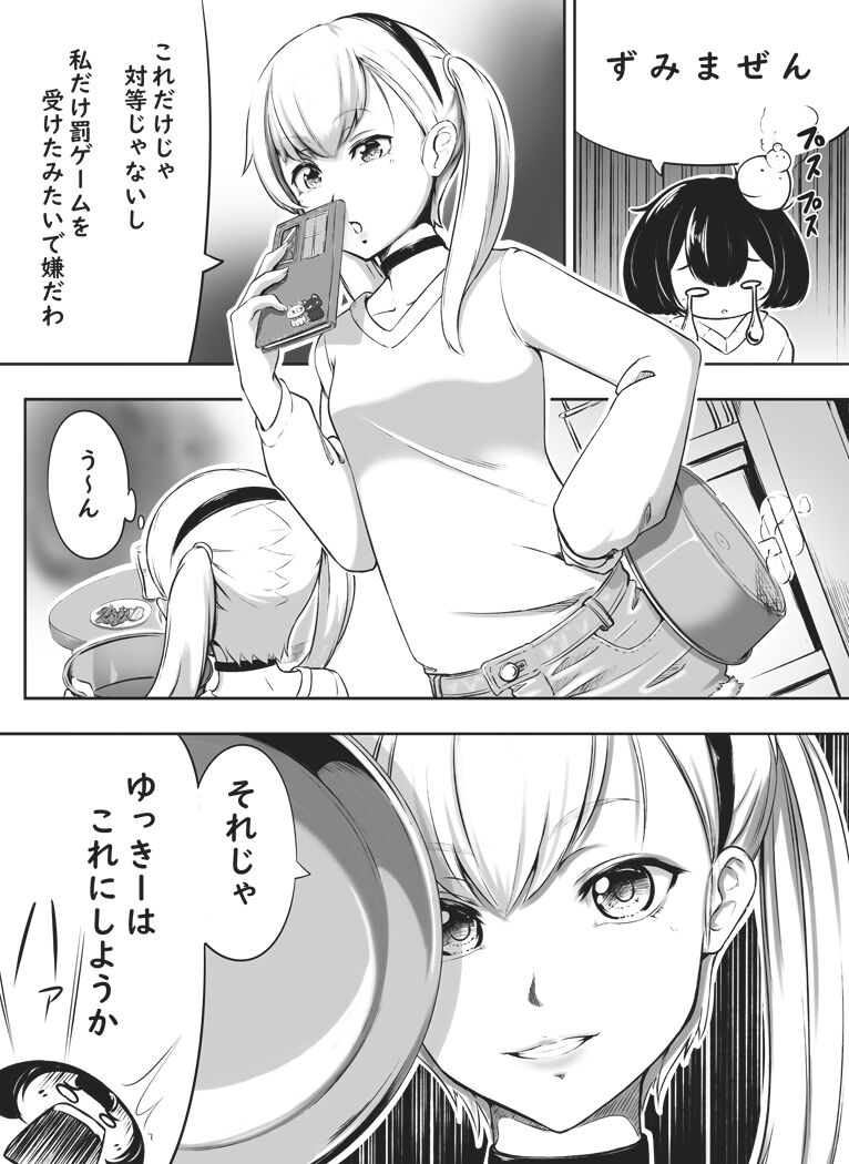 【脱糞漫画】先輩とゆきちゃん page 6 full