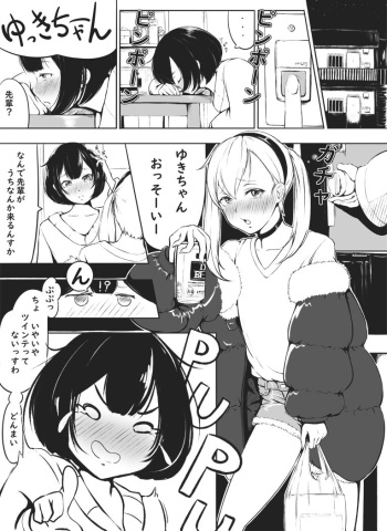 【脱糞漫画】先輩とゆきちゃん cover