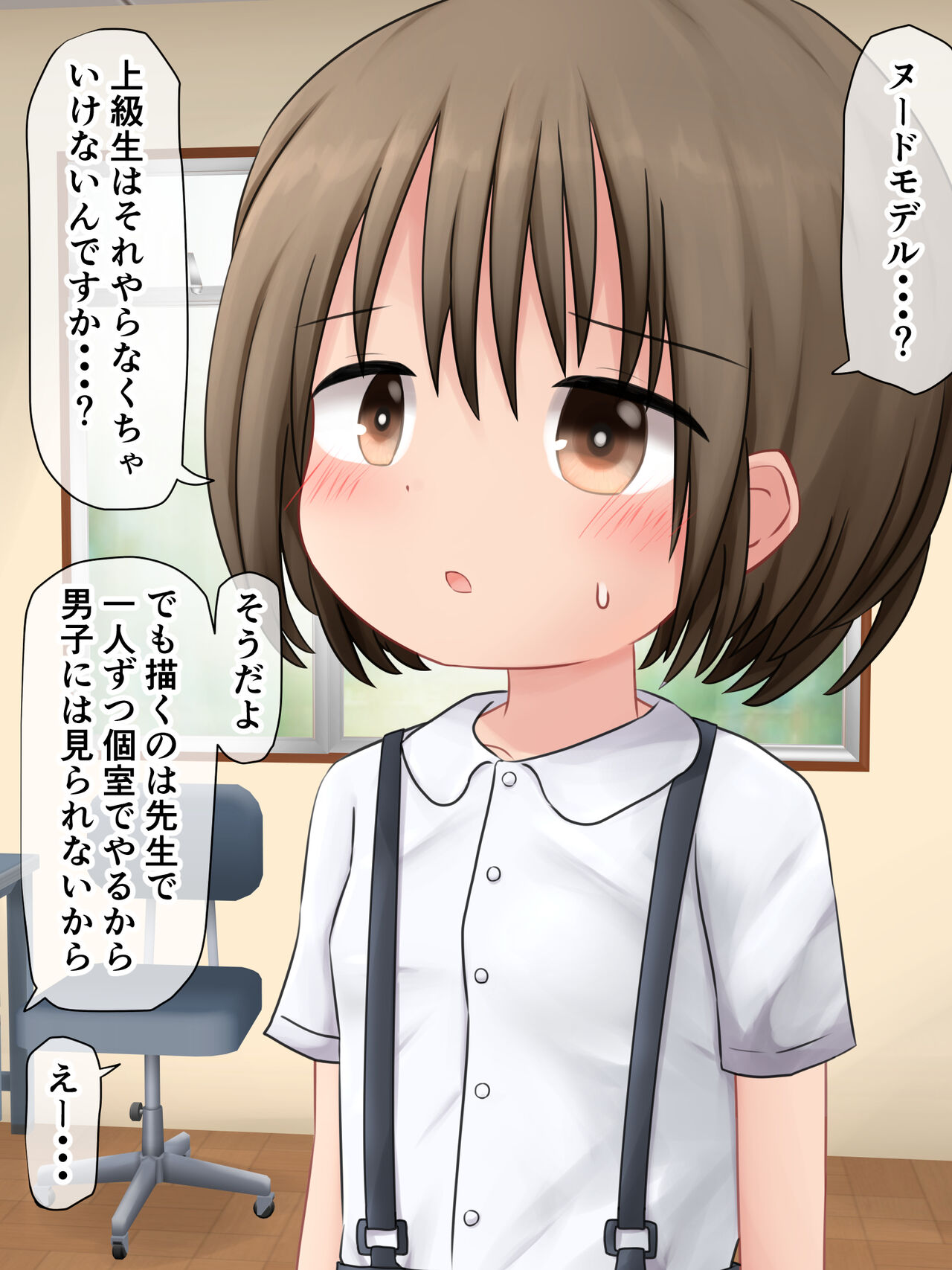 Loli-chan o Nude Model ni Shiyou page 1 full