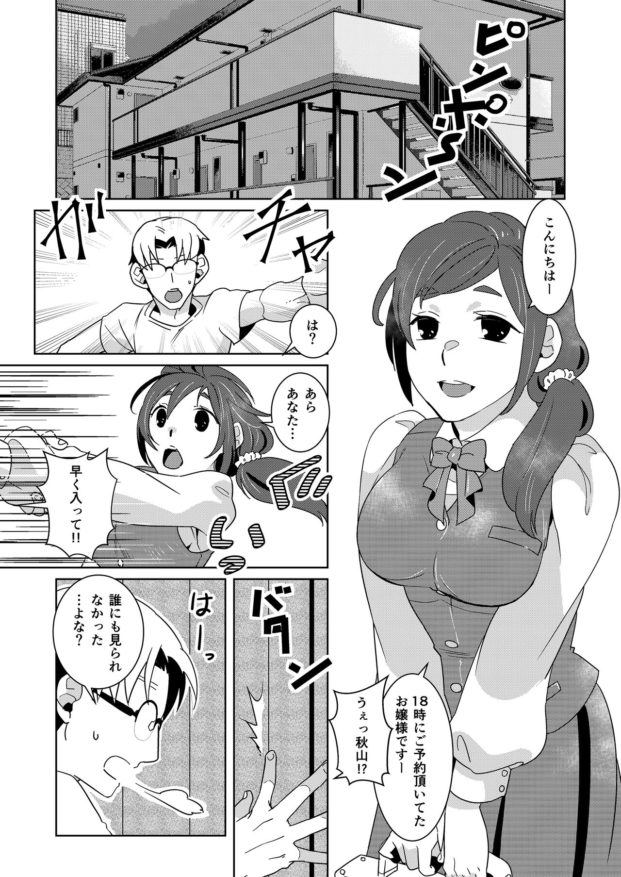 お嬢さま●こは童貞ちんぽがお好き page 4 full