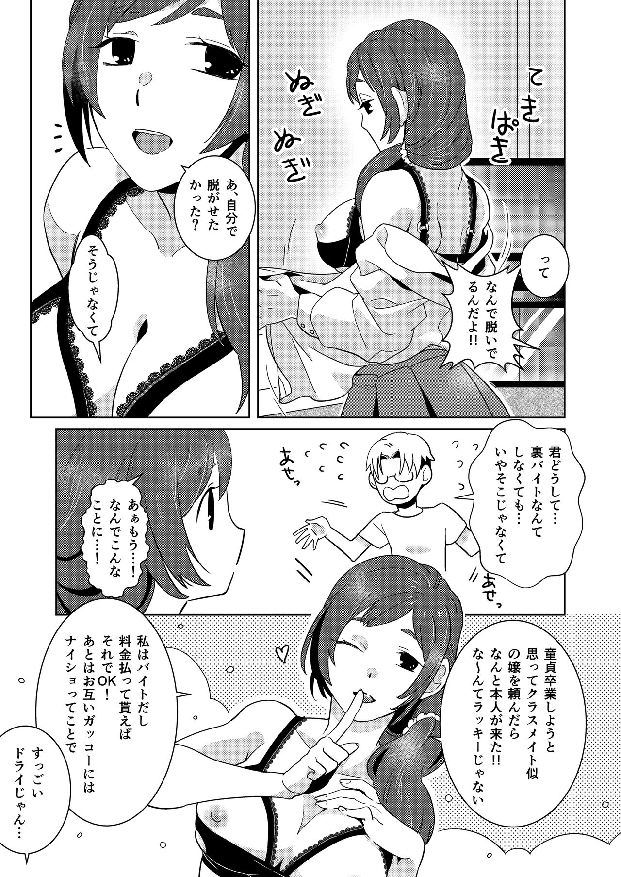 お嬢さま●こは童貞ちんぽがお好き page 5 full