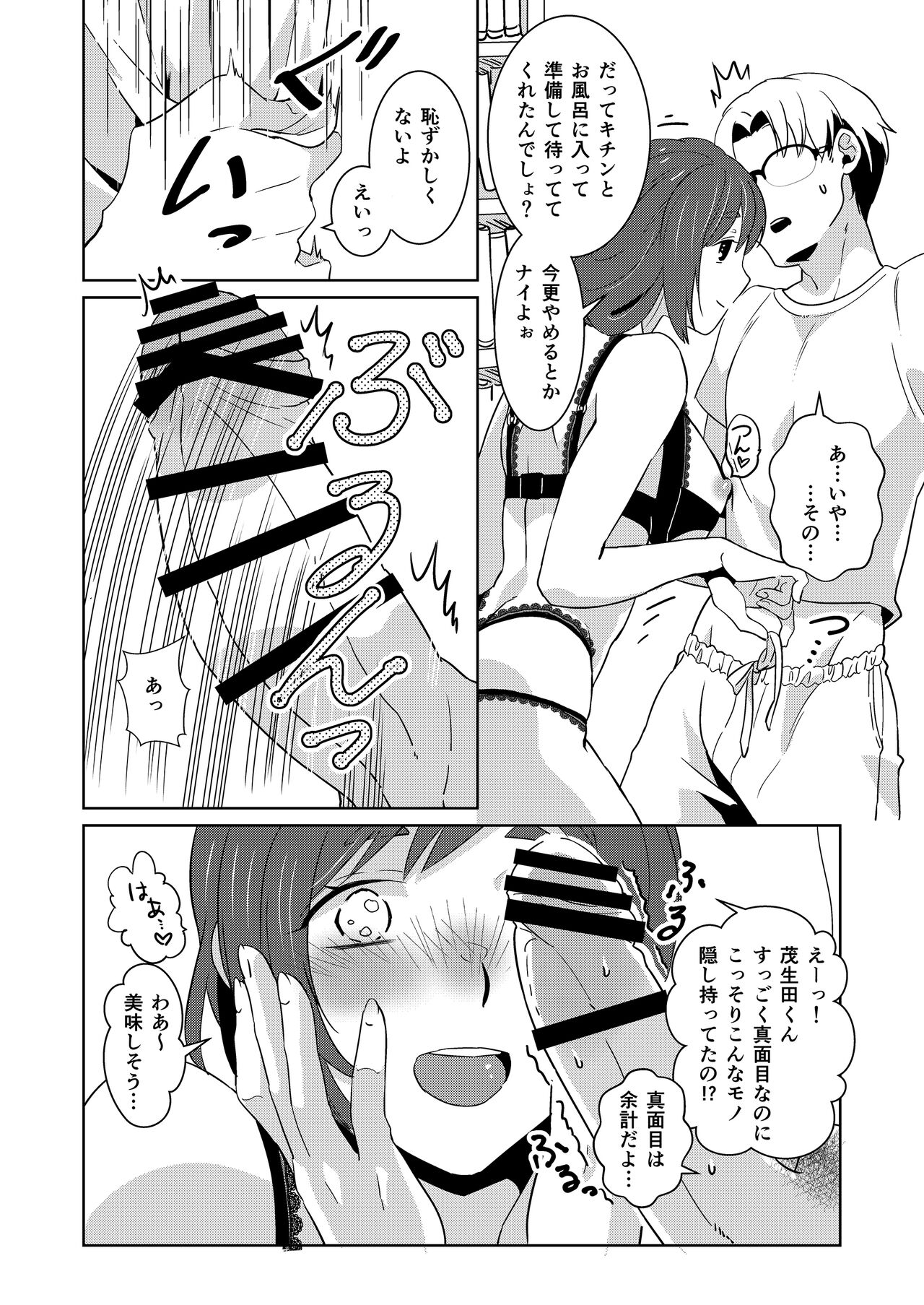 お嬢さま●こは童貞ちんぽがお好き page 6 full