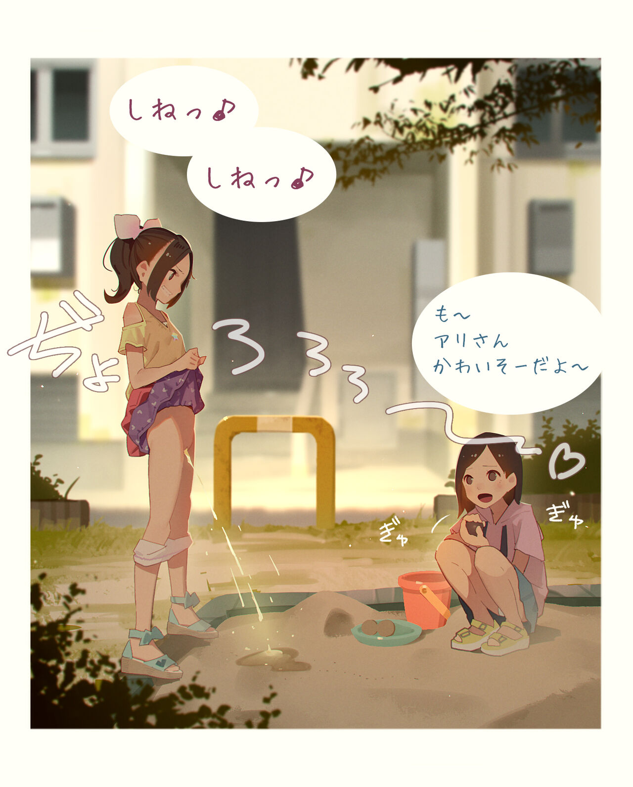 おしっこイジメ Peeing Bullying ②【限定版 limited】 page 1 full