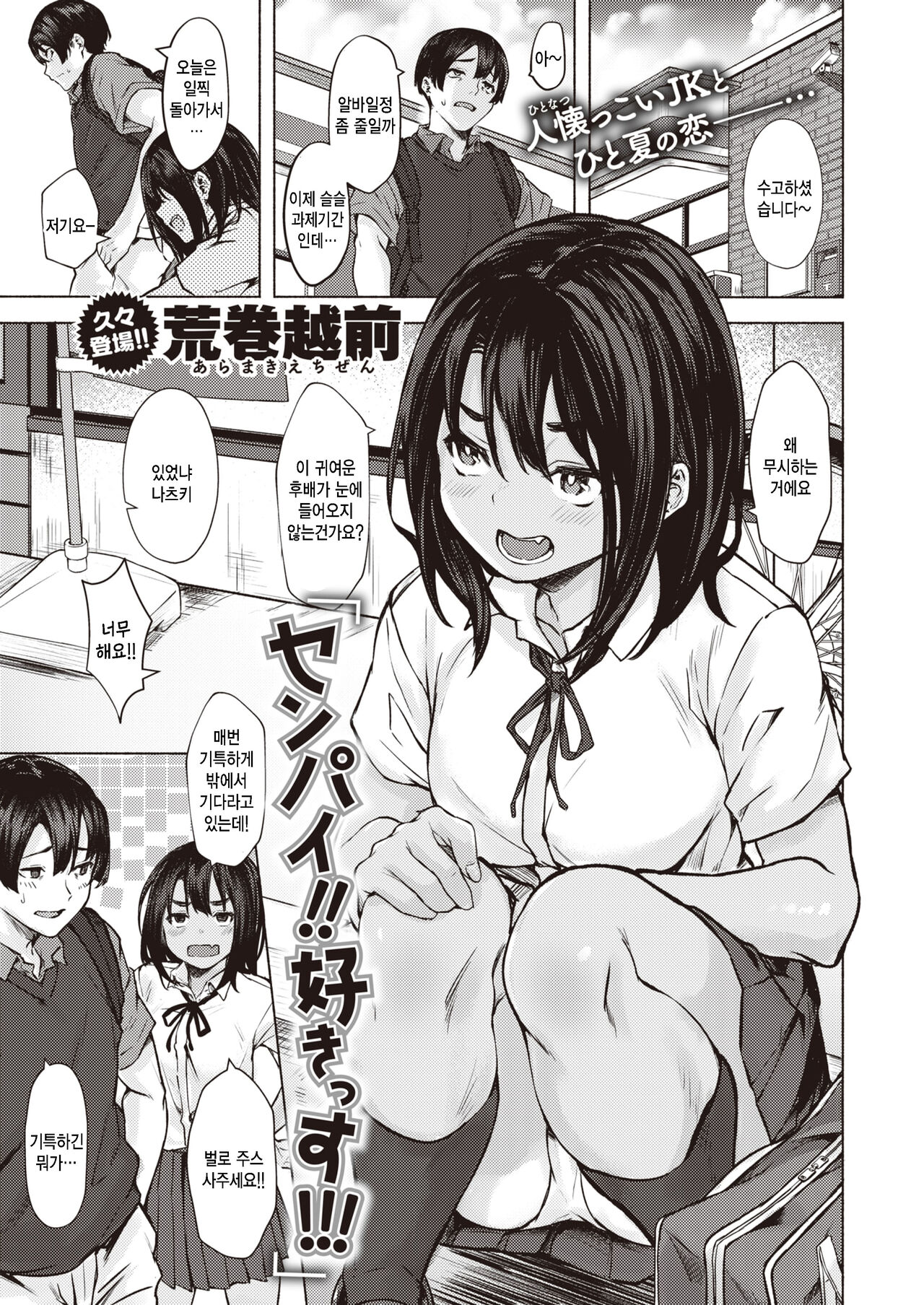Senpai!! Sukissu!!! page 1 full