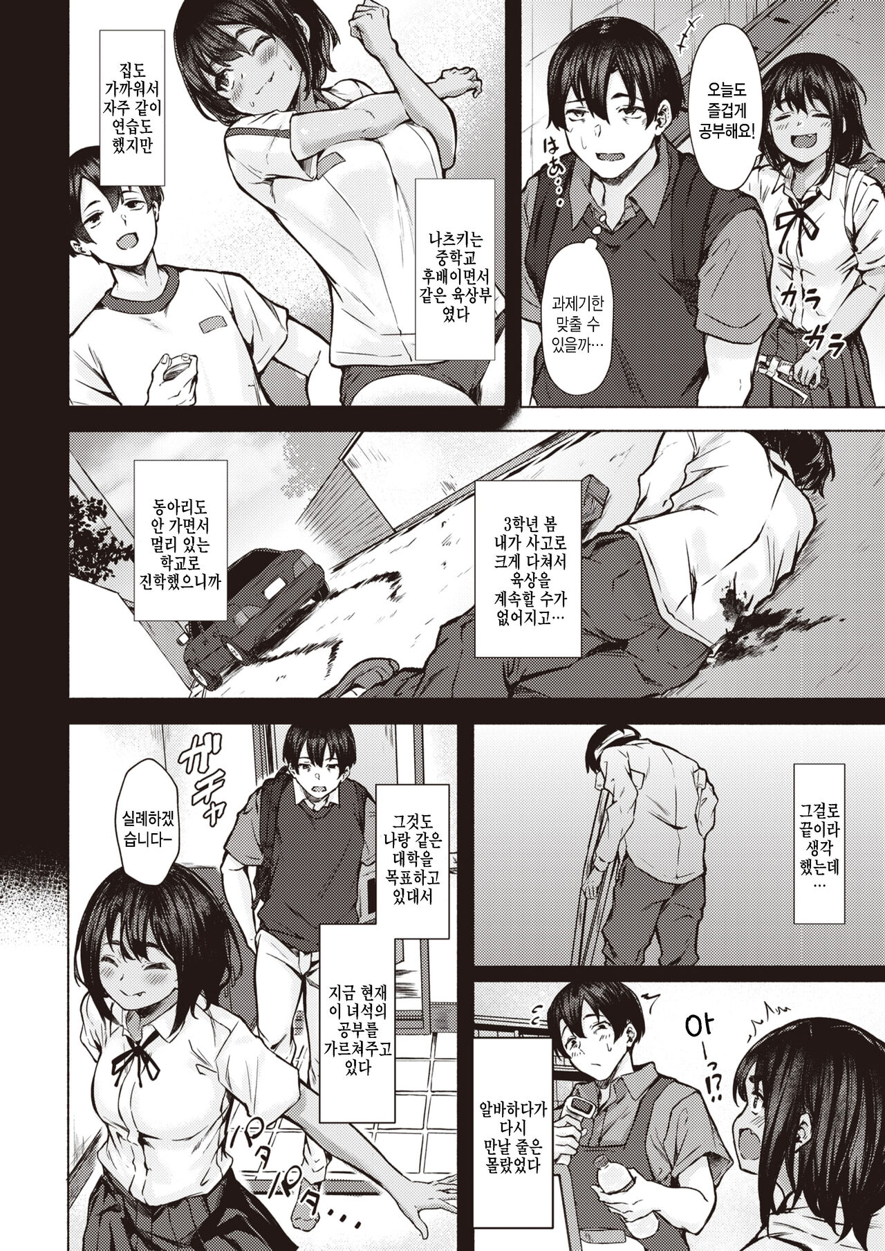 Senpai!! Sukissu!!! page 2 full