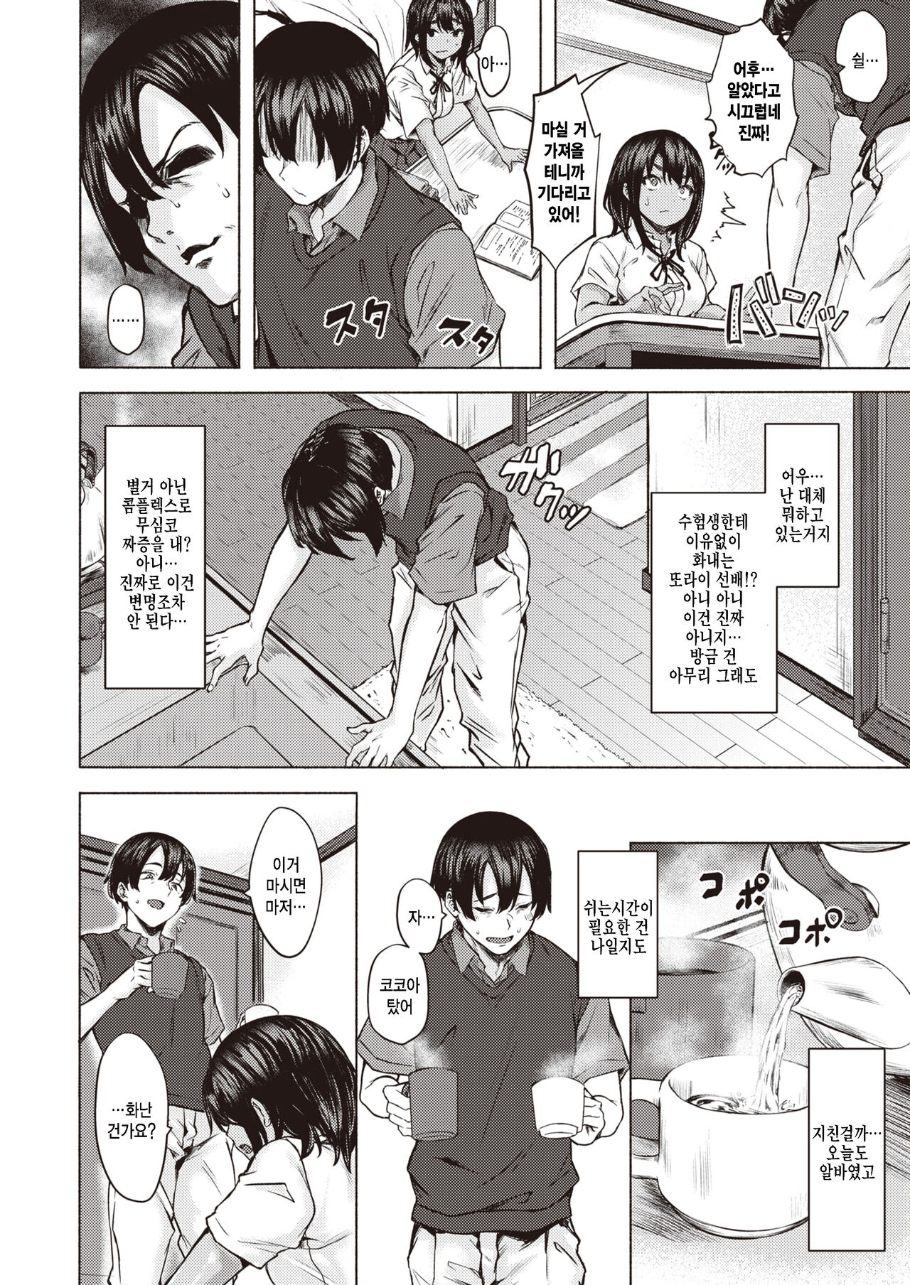 Senpai!! Sukissu!!! page 4 full