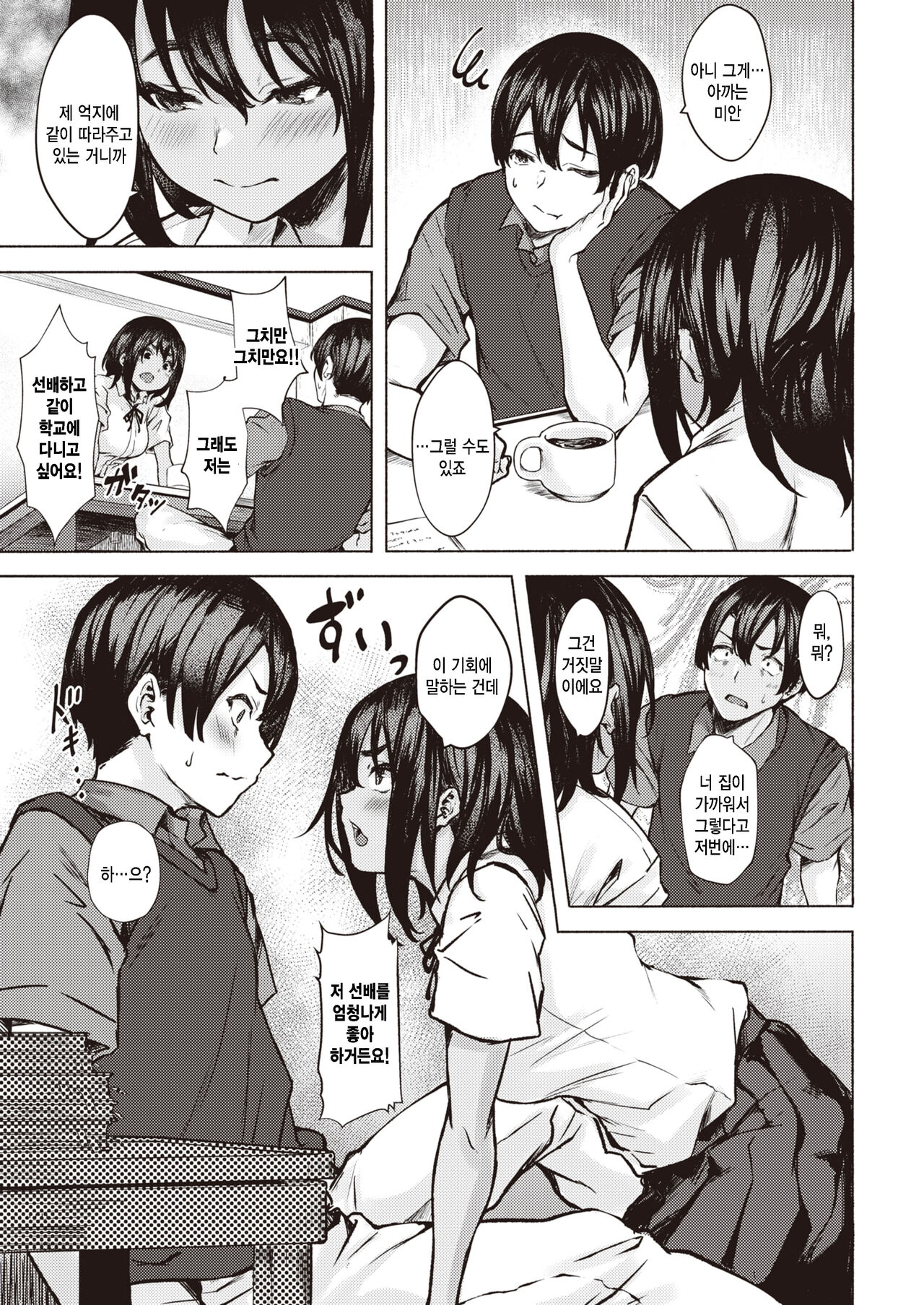 Senpai!! Sukissu!!! page 5 full