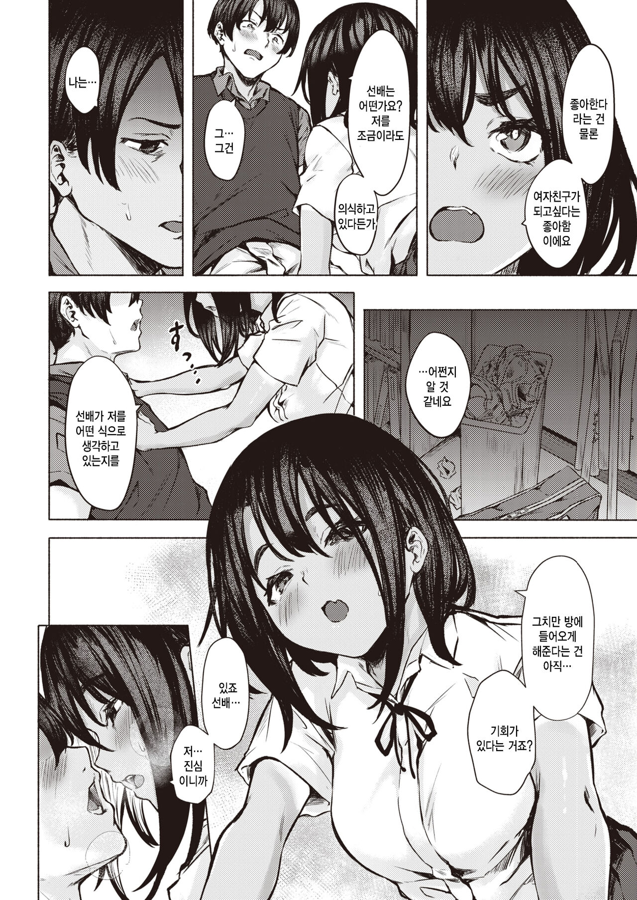 Senpai!! Sukissu!!! page 6 full