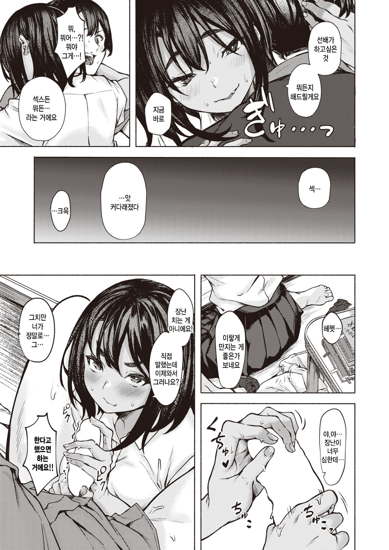 Senpai!! Sukissu!!! page 7 full