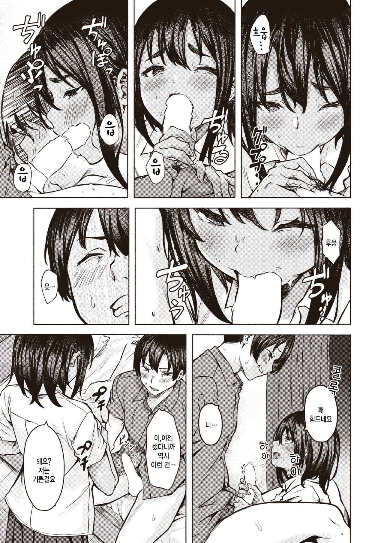 Senpai!! Sukissu!!! page 9 full