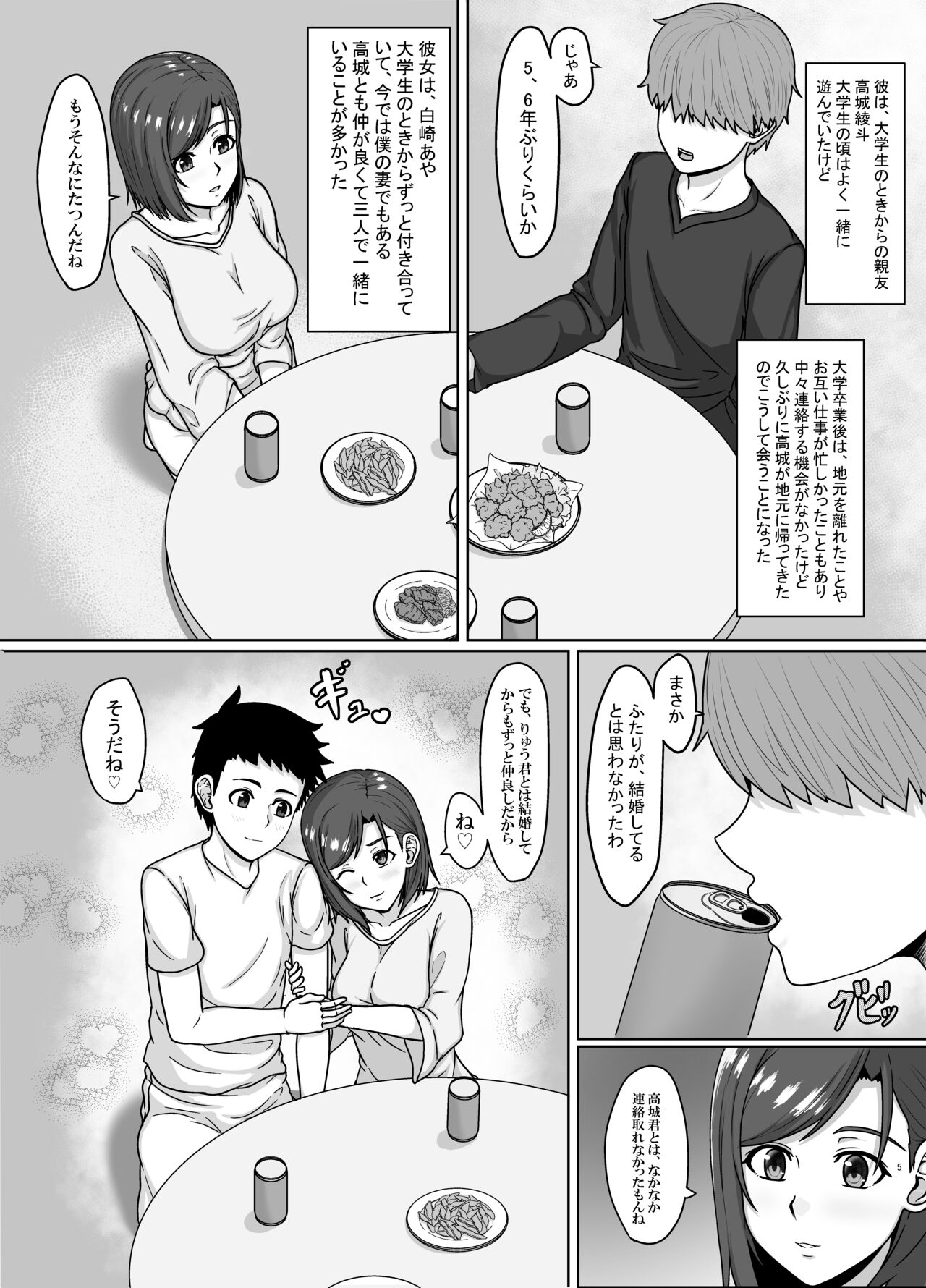 Saiai no Tsuma ga Shinyuu ni Netorareru Koukei page 4 full