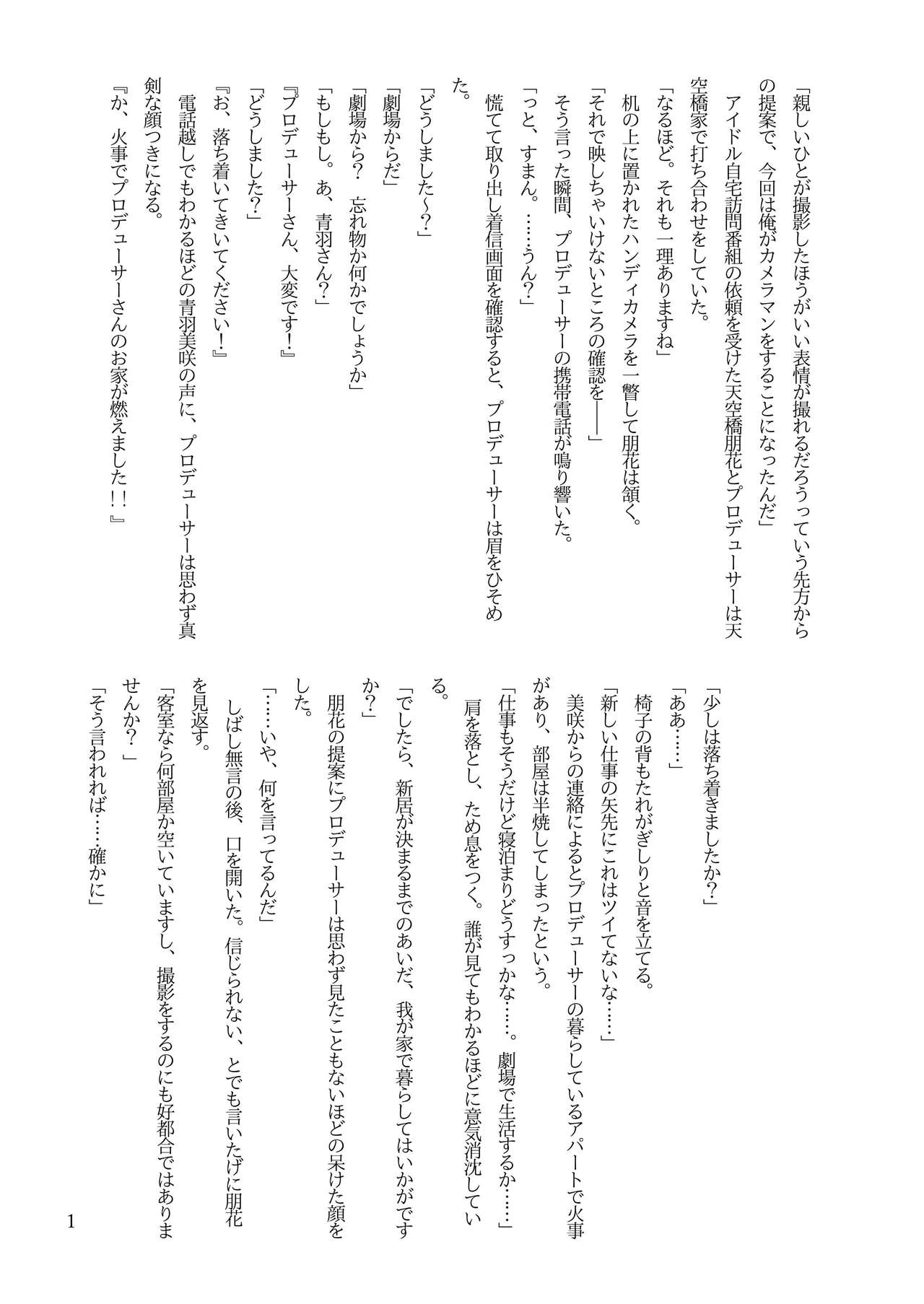 朋花にえっちなことされたい！Vol.2 page 3 full