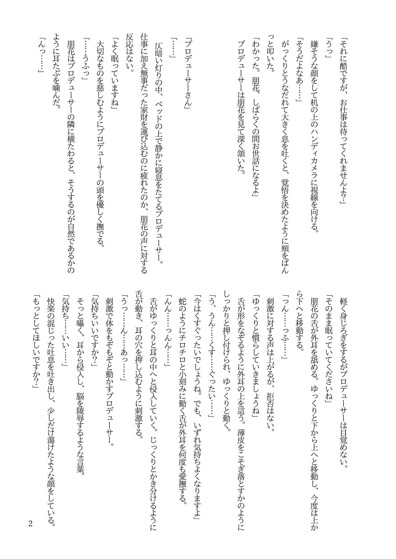 朋花にえっちなことされたい！Vol.2 page 4 full