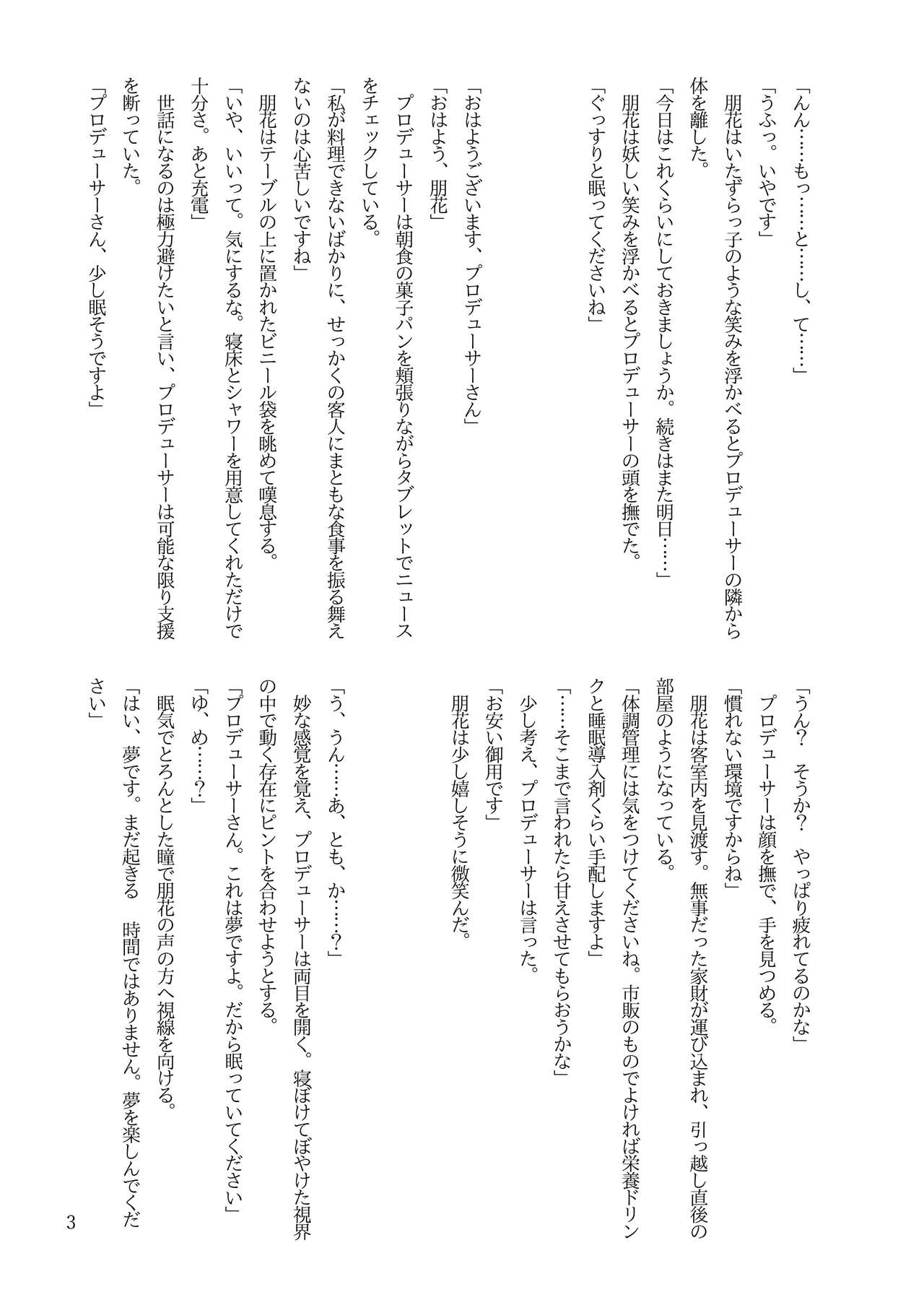 朋花にえっちなことされたい！Vol.2 page 5 full