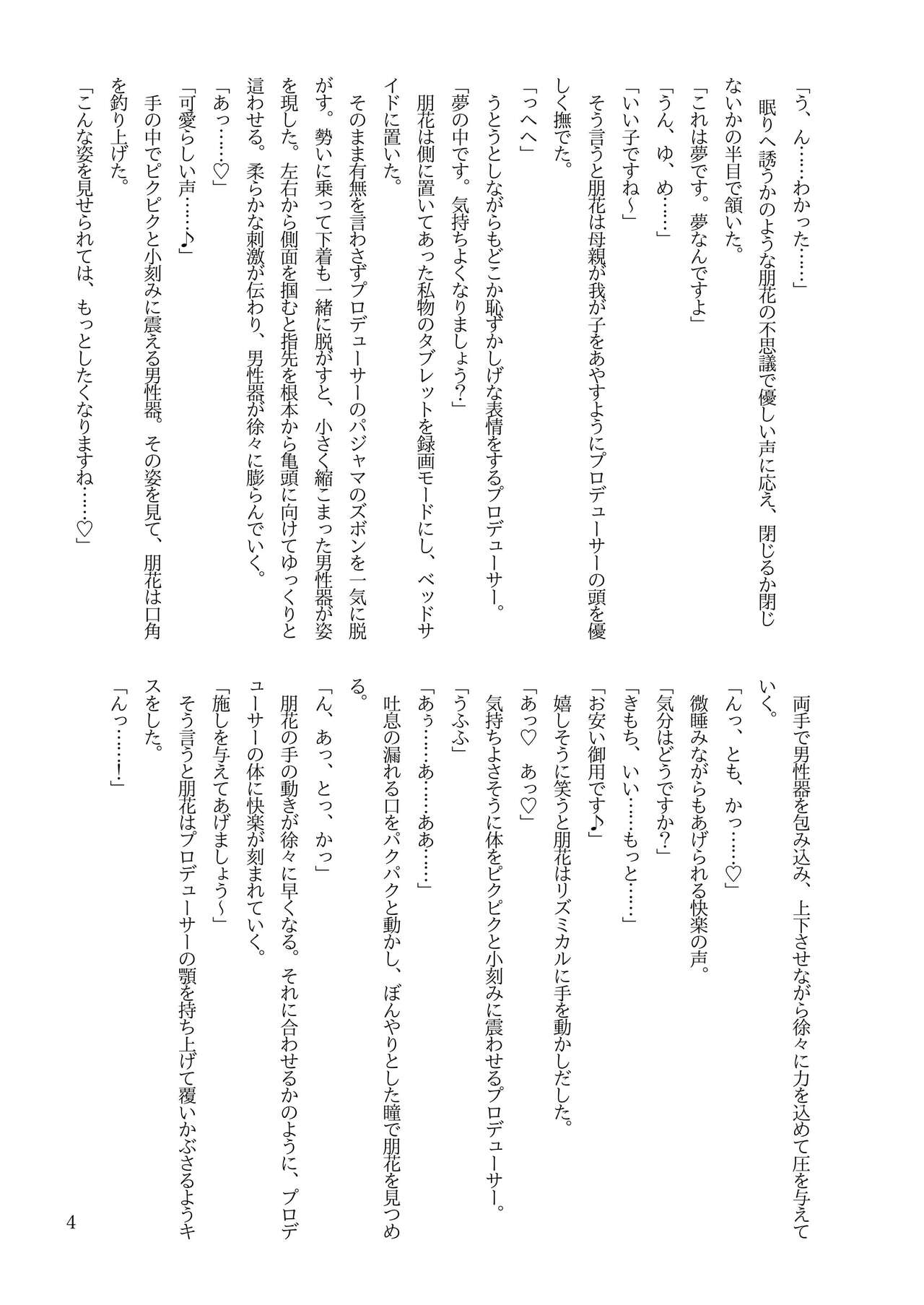朋花にえっちなことされたい！Vol.2 page 6 full