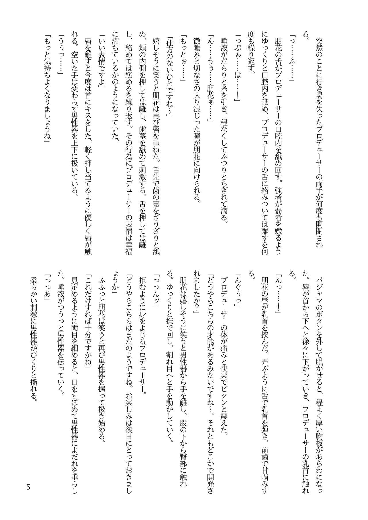 朋花にえっちなことされたい！Vol.2 page 7 full