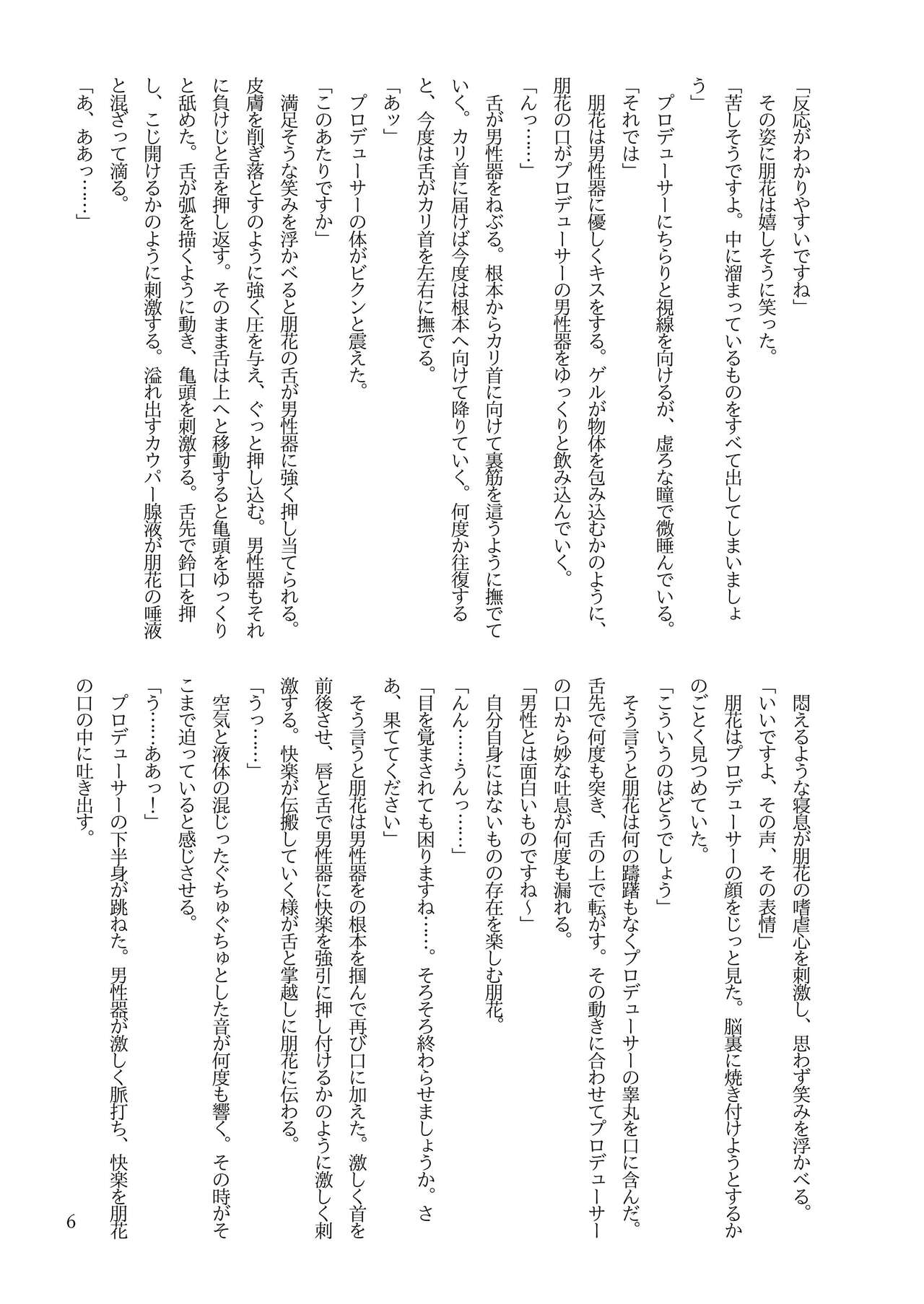 朋花にえっちなことされたい！Vol.2 page 8 full