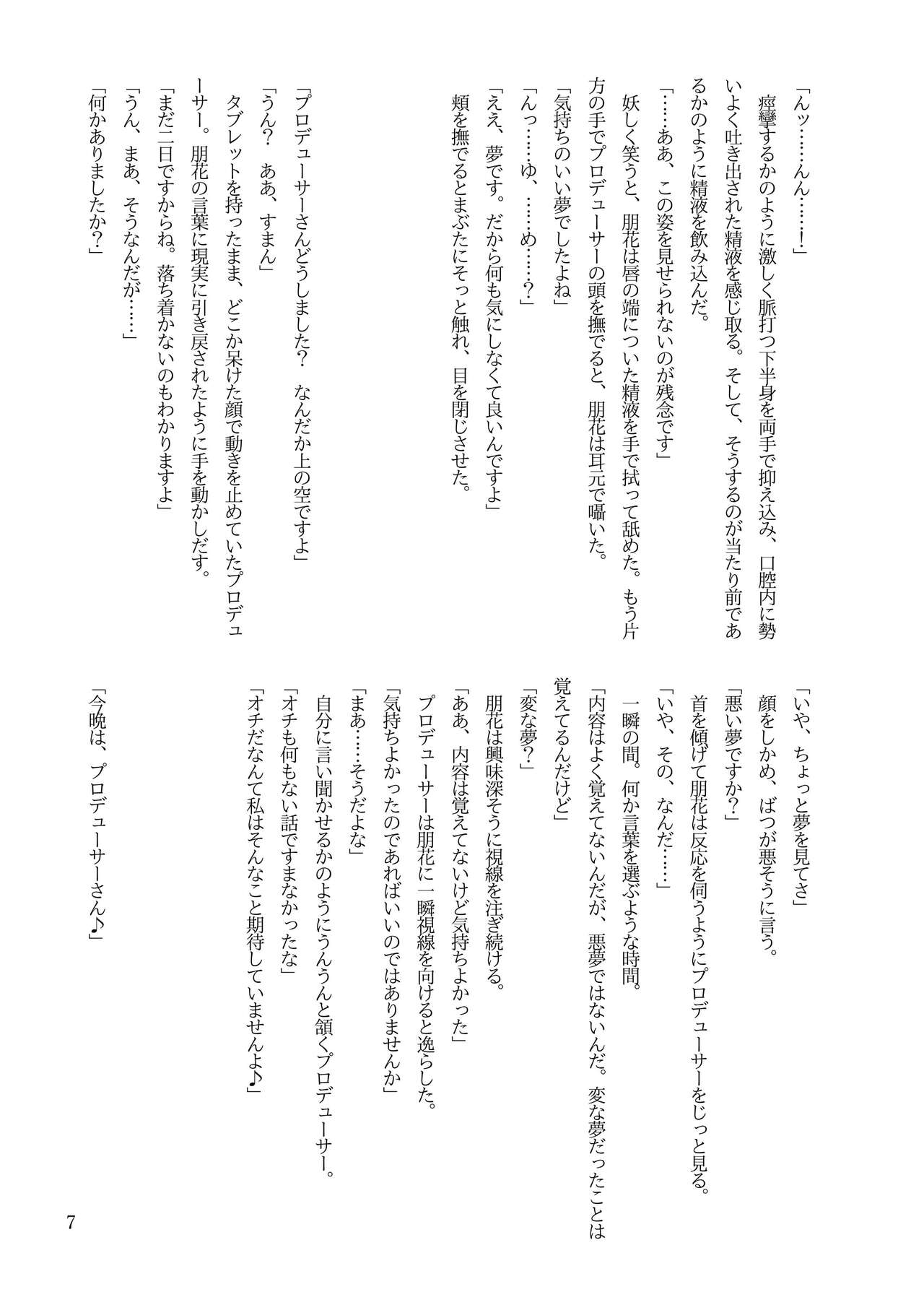 朋花にえっちなことされたい！Vol.2 page 9 full