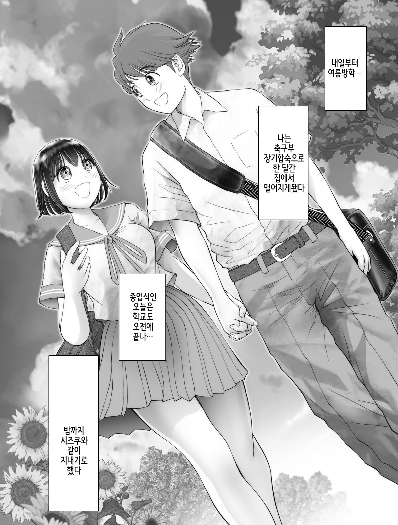 Watashi wa Maiban Guro Chin Katei Kyoushi ni... Tanetsuke Saretemasu. 2 page 4 full