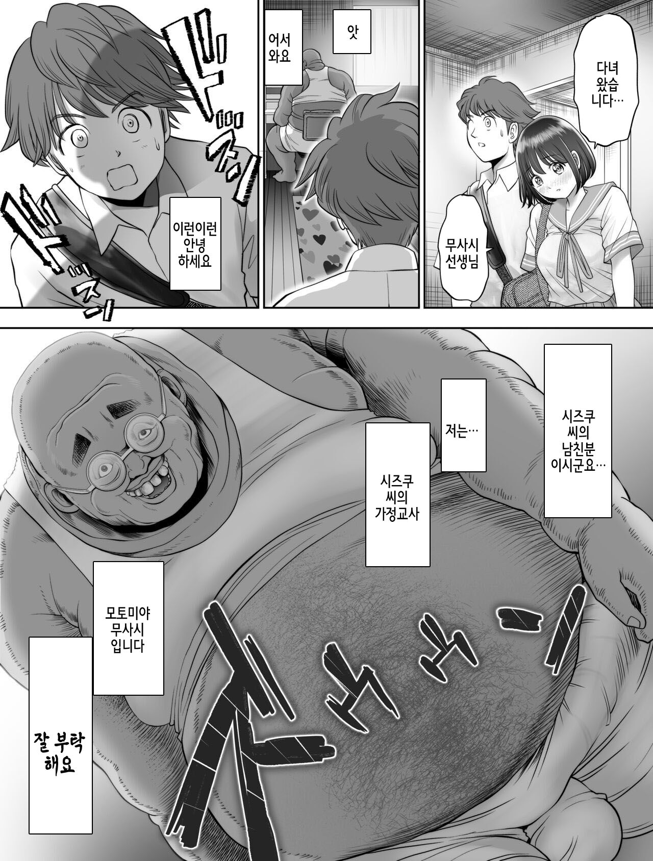 Watashi wa Maiban Guro Chin Katei Kyoushi ni... Tanetsuke Saretemasu. 2 page 9 full