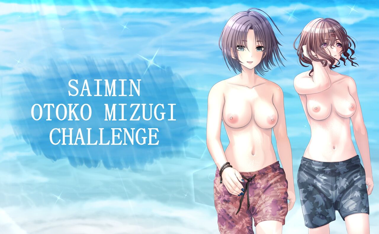 anetanikiki saimin_otoko_mizugi_challenge page 8 full