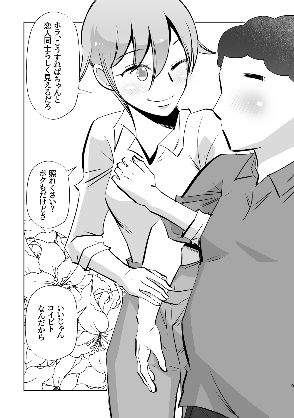 Konna ero manga gamitai page 9 full